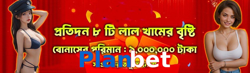Planbet